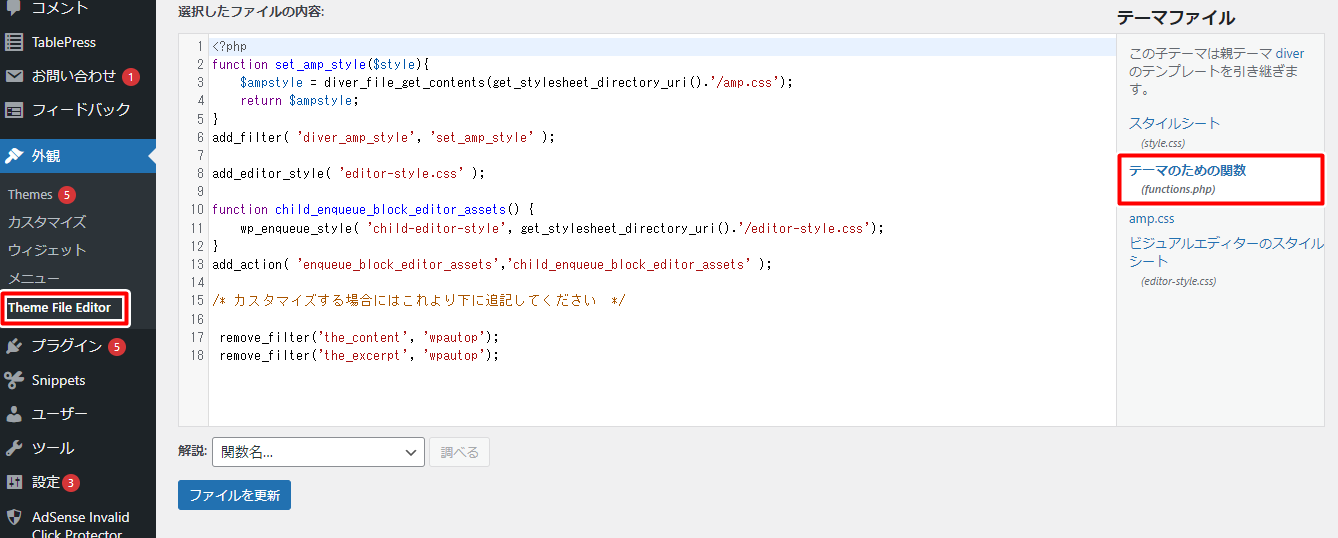 functions.php 編集画面 ワードプレス