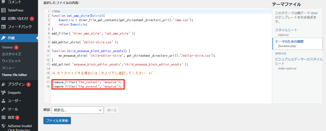 functions.php 編集画面 ワードプレス