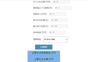 JavaScriptで計算フォームを作ってみた