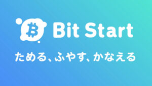【2024年】１年間ビットスタートを使い続けた感想