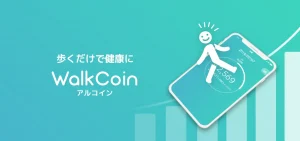 【2022】WalkCoin(アルコイン)を使い続けた感想