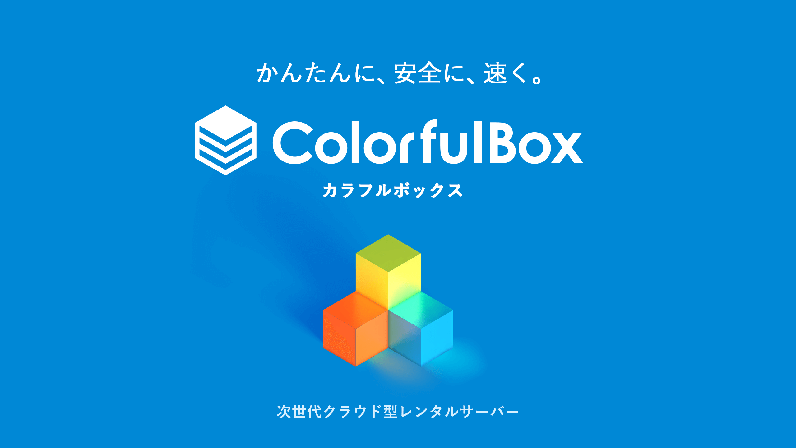 【最新版】ColorfulBox（カラフルボックス）とムームードメインを紐付けする方法