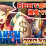 【2024年】DORAKEN（ドラケン）を2年以上プレイした感想