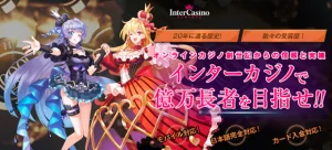 世界初のオンラインカジノ「インターカジノ」について解説