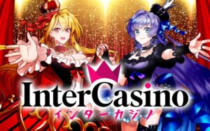 【最新版】インターカジノの始め方・登録方法