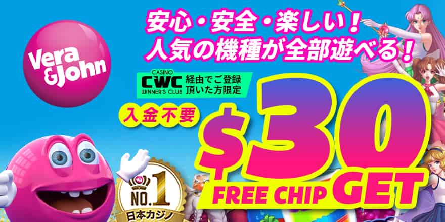 日本で一番有名なオンラインカジノ「ベラジョンカジノ」について解説
